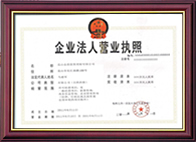 企業(yè)法人營(yíng)業(yè)執(zhí)照 企業(yè)法人營(yíng)業(yè)執(zhí)照