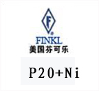 美國芬可樂P20 +Ni模具鋼