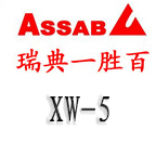 一勝百XW5模具鋼