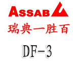 DF-3模具鋼