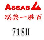 一勝百718H模具鋼