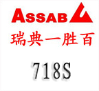 一勝百718S模具鋼