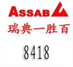 8418模具鋼