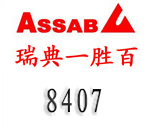 8407模具鋼