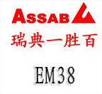 EM38模具鋼材料