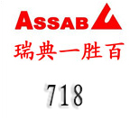 718模具鋼