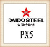 日本大同PX5模具鋼